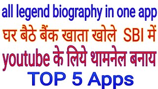 all legend biography in app HINDI screenshot 1