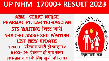 UP NHM RESULT 2023 | UP NHM 5505 WAITING LIST | 2400 DV DATE | NHM STS WAITING LIST/#nhm #up_nhm