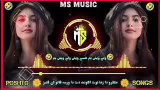 Wali wekh ym hasi wekh ym  | za wida sha andiwala  | pashto new song 2025