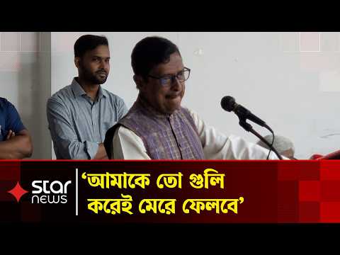 আমি আপনাদের আশীর্বাদে আর পাঁচটি বছর বাঁচতে চাই: ফজলুর রহমান | Star News