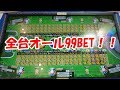 【前代未聞】みんなでダービーで全台オール99BETやってみた