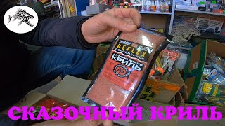 КРИЛЬ НА КАРПА |РАСПАКОВКА|