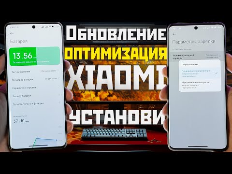 ОБНОВЛЕНИЕ и ОПТИМИЗАЦИЯ