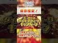 3月26日稼働!ドラゴンボールスーパーダイバーズキャンペーン情報 #ドラゴンボール #ダイバーズ #ドラゴンボールスーパーダイバーズ