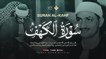 أجمل تلاوة في يوم الجمعة للشيخ محمد صديق المنشاوي سورة الكهف كاملة - surah al kahf