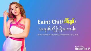 Video thumbnail of "အိမ့်ချစ် - အချစ်တို့ပြန်ပေးပါ (Eaint Chit - A Chit Toh Pyan Pay Par)(Lyrics)"