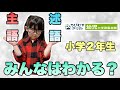 【ちびむすドリル】小学二年生“主語と述語”のプリント学習！！