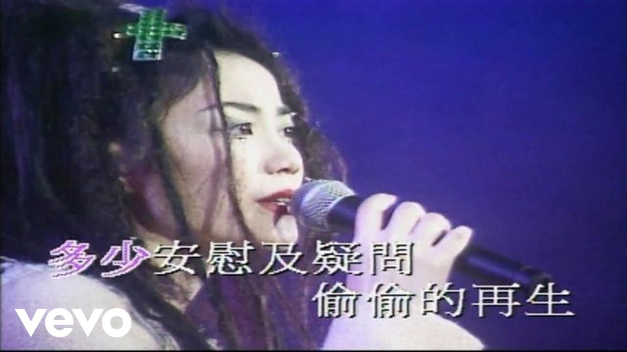 王菲 - 《容易受傷的女人》MV 王菲 - 《容易受傷的女人》MV