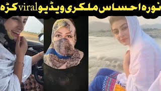 Noora Ehsas  Picture and Video viral in social media /pashto famous poet screenshot 1