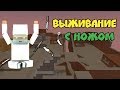 ЗОМБИ ВЫЖИВАНИЕ С НОЖОМ ЧЕЛЛЕНДЖ В Блок страйк | Block Strike