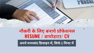 Online RESUME Kaise Bnaye | Best Free Resume Builder | CV/ Biodata Template