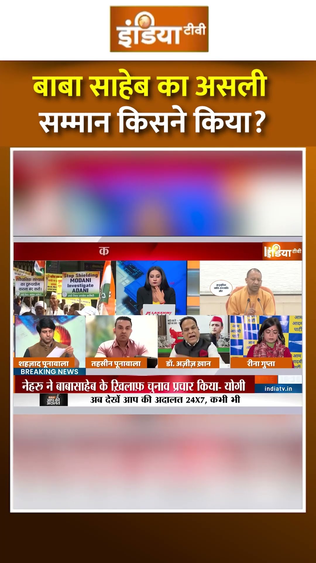 बाबा साहेब का असली सम्मान किसने किया ? #drbabasahebambedkar #narendramodi #rahulgandhi #shorts #bjp