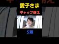 【♥️ギャップが可愛すぎる♥️】愛子さま　意外過ぎる雑学　５選