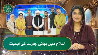 Importance of Brotherhood in Islam | Baran e Rehmat | Maya Khan Ramzan Transmission 2024