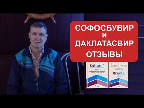 Софосбувир и Даклатасвир отзывы 2023г. | Проверка оригинальности на сайте производителя