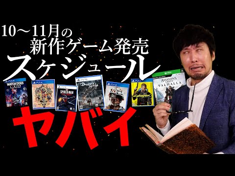 10月と11月のゲーム発売スケジュールヤバイって・・・サイバーパンク2077のクランチ問題