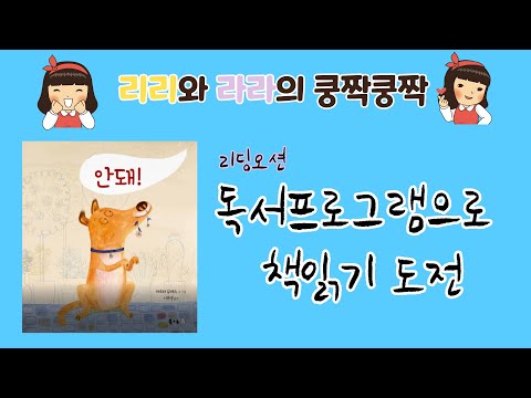 New Update 6세 라라,독서프로그램으로 책읽기 도전(리딩오션)