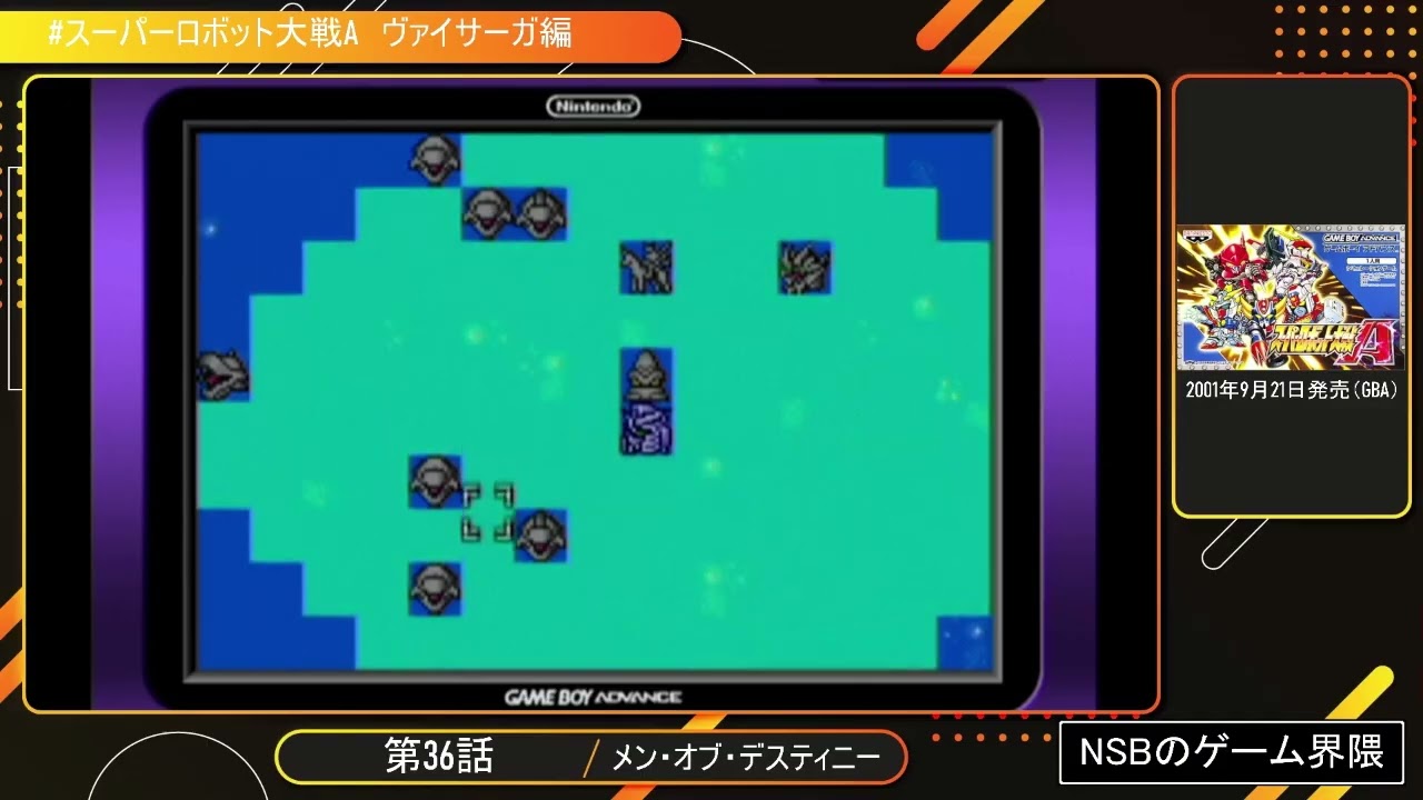 【発売順にプレイ】スーパーロボット大戦A  ヴァイサーガ編【GBA】36