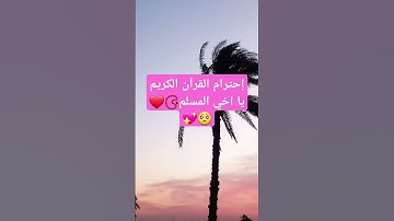 #اكسبلور #لايك #قران_كريم #راحة_نفسية #الشيخ_عبدالرحمن_مسعد سورة المؤمنون 💖🥺❤️📿