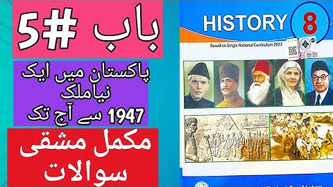 8th class History New Book 2023||Class 8th History New book Chapter#5|#8thclasshistory#8thclass
