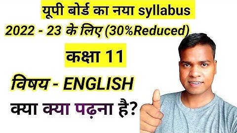 Class 11 English 30 percent Reduced syllabus 2022-23 up board, 30% Less 🔥🔥