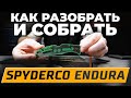 Складной нож Spyderco Endura - Как разобрать и собрать! | РАЗБОРКА НОЖА
