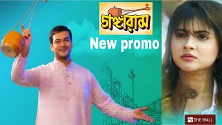 Gangaram New Promo Star Jalsha Film Series