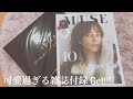 【雑誌付録】otona MUSE の可愛い付録紹介！メイクポーチにも お出掛けにも使えるポーチ！