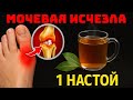 НОЧЬЮ НЕ СПАТЬ ОТ БОЛИ? СРОЧНЫЙ АНТИ-ОТЁК ПРИ ПОДАГРЕ ДО ВРАЧА