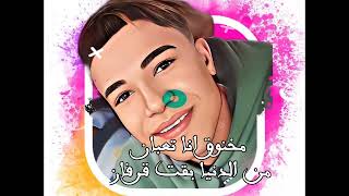 كليب العتاوله عمر العجوز حمو الرايق محمد صابر  انا عدى عمرى فى ثانيتين  - اسمعها