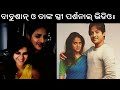 Ollywood Chocolate Boy Babushan Mohanty And His Beautiful Wife Secreate unseen album.