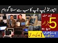 Laptop wholesale market in Pakistan | cheap price laptop | Laptop wholesale market