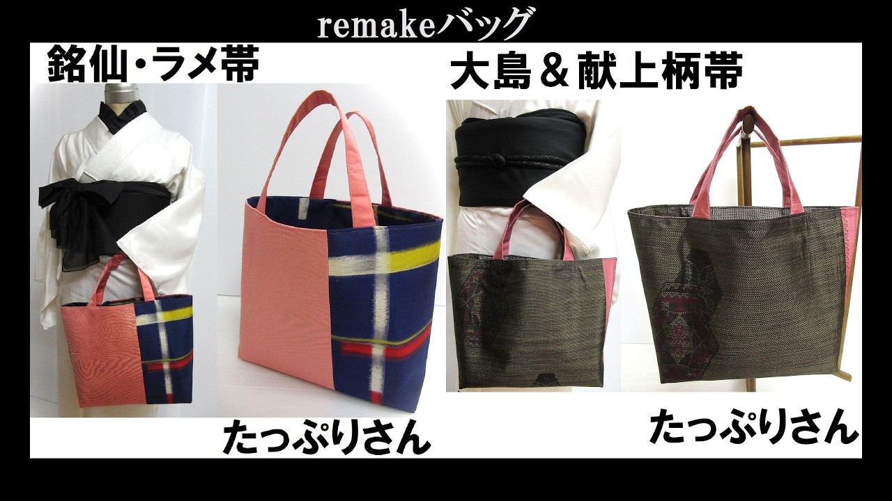 大島紬トートバッグ#着物よみがえり#銘仙バッグ - YouTube
