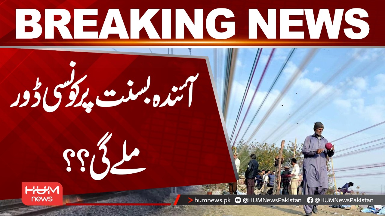 Basant 2027: Which Kite String Will Be Allowed? | Hum News | Pakistan