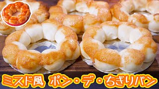 Pon de Chigiri Bread Mentai Mayo Sauce ｜ kattyanneru / Katchanneru&#39;s recipe transcription