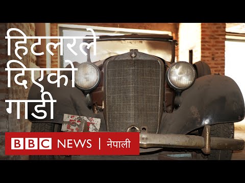 हिटलरले नेपालका राजालाई दिएको उपहार