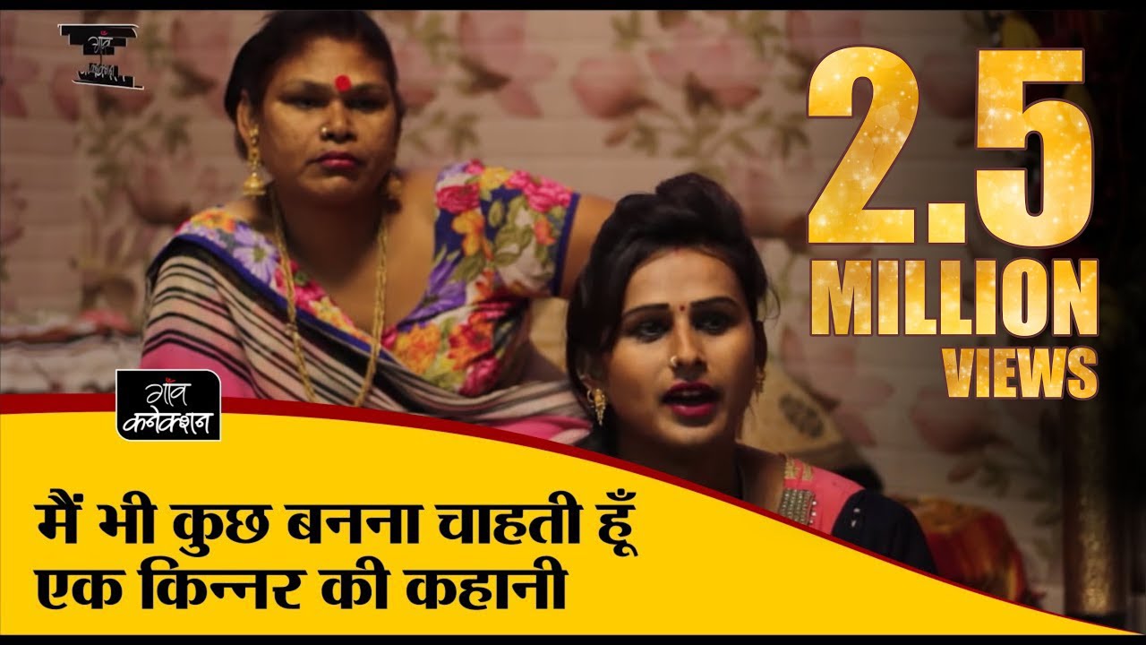 law of supply and demand मैं भी कुछ बनना चाहती हूँ ... एक किन्नर की कहानी | A day in the life of a Transgender Family