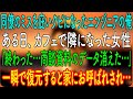 【感動する話】同僚のミスを庇いクビになったエンジニアの俺。ある日、カフェで隣になった女性「終わった…商談資料のデータ消えた…」一瞬で復元すると家にお呼ばれされ…【朗読・心にしみる話】