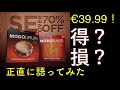 DTM初心者BIG SALE 3/17までMODO BASS とMODO DRUM 買って得する人はこういう人