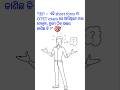 “IEP ର Full Form ଜାଣିଛ କି? 🤔 | OTET Pedagogy MCQ | Special Children Education 💡”#otet #odishagk #bed