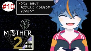 糸井重里さんこれ子供もプレイするんですよ！？『MOTHER2』part10
