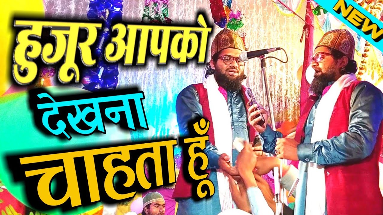 Huzoor Aapko Dekhna Chahta Hu Paigham e Auliya Conference Minapur huzoor-aapko-dekhna-chahta-hu-paigham-e-auliya-conference-minapur
