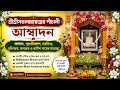 শান্তিপুরে শ্রীশ্রী রামঠাকুরের অলৌকিক লীলা | গোপীনাথের অফুরন্ত প্রসাদ রহস্য