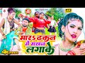  s     vicky raj  mar dhakan me makhan lagake   new song 2024