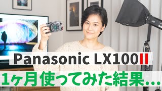 【レビュー】Panasonic LX100M2 一ヶ月レビュー　1 month review of Panasonic LX100M2