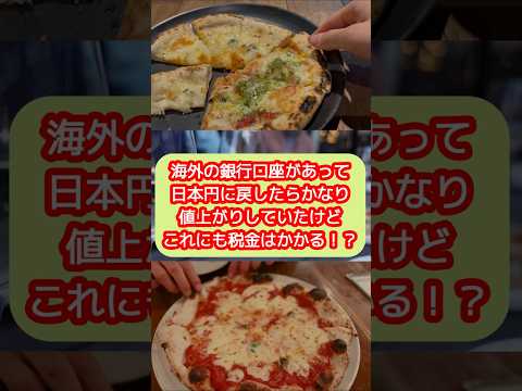 外貨預金を日本円に戻したら税金がかかる！？【20代開業税理士ひびき】#外貨預金#為替#税金#確定申告