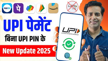 NPCI Big Update 2025: UPI में बड़ा बदलाव, अब PIN से नहीं होगा Payments,India’s UPI Biometric payment