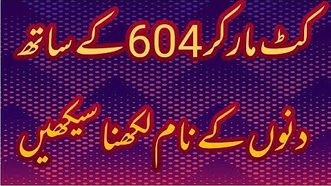 Names of Days| Urdu Calligraphy with Cut Marker 604 #urducalligraphy