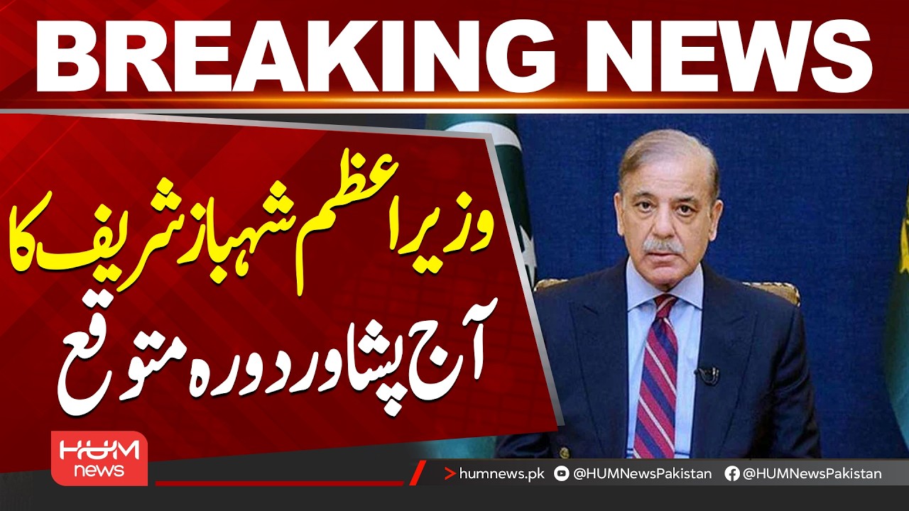 PM Shehbaz Sharif Likely to Visit Peshawar Today| Hum News | Pakistan