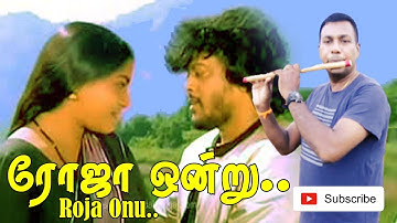 Roja Ondru Mutham Ketkum | ரோஜா ஒன்று முத்தம் கேட்கும் | S. P. B | S. Janaki | Flute | Pathmaraj